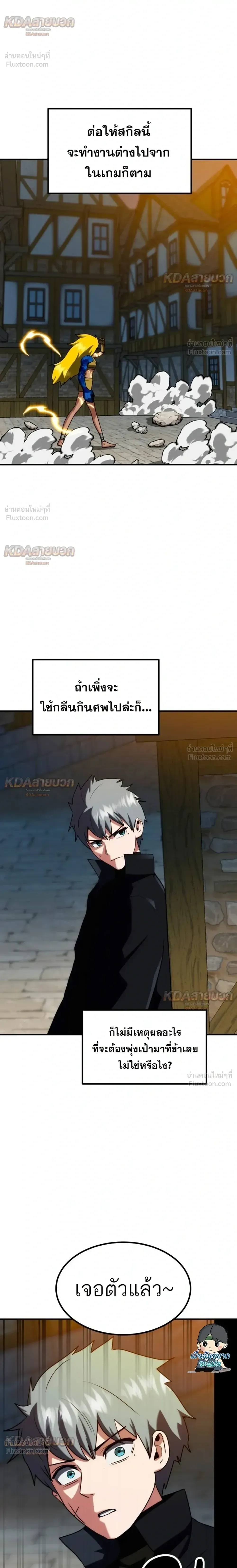 Defense Breaker สายลุยทลายป้อม ตอนที่ 57 หน้า 12