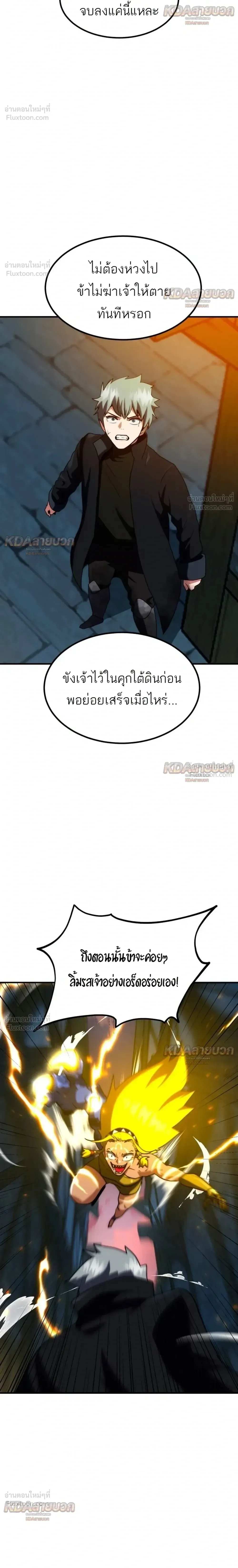 Defense Breaker สายลุยทลายป้อม ตอนที่ 57 หน้า 14