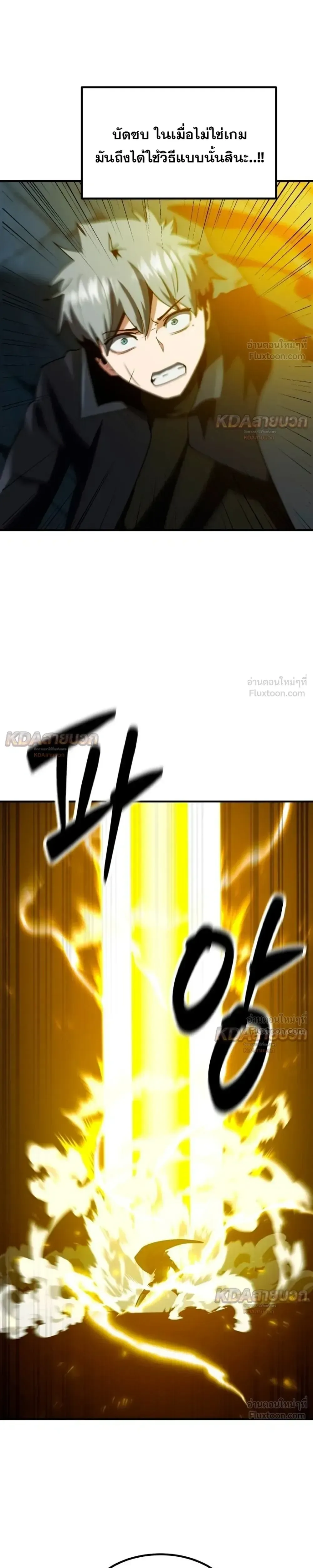 Defense Breaker สายลุยทลายป้อม ตอนที่ 57 หน้า 15