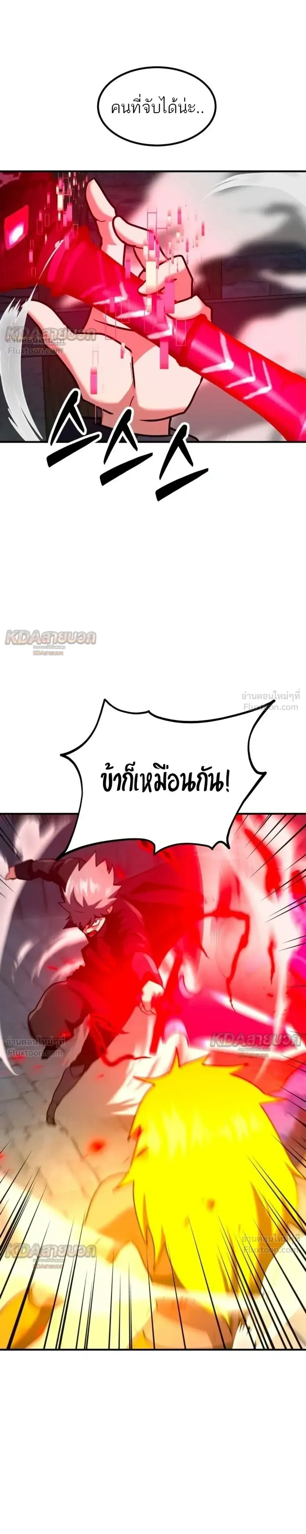 Defense Breaker สายลุยทลายป้อม ตอนที่ 57 หน้า 17
