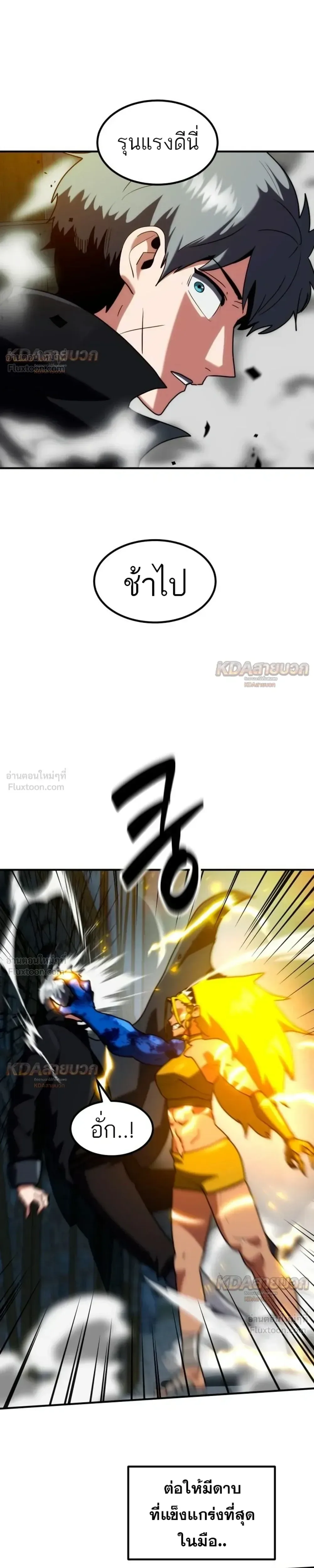 Defense Breaker สายลุยทลายป้อม ตอนที่ 57 หน้า 19