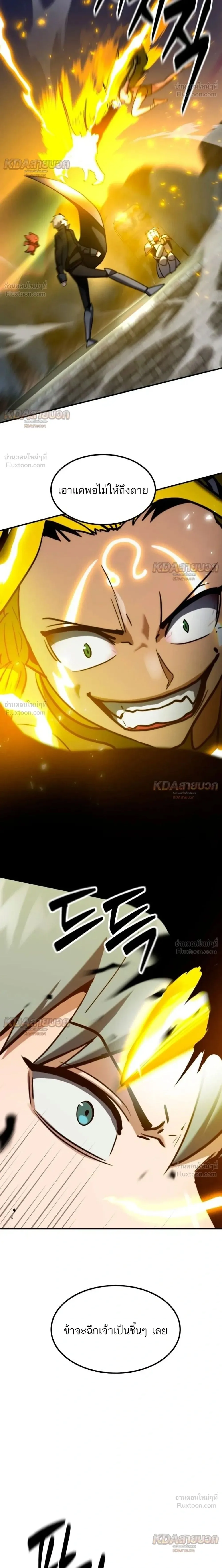 Defense Breaker สายลุยทลายป้อม ตอนที่ 57 หน้า 2