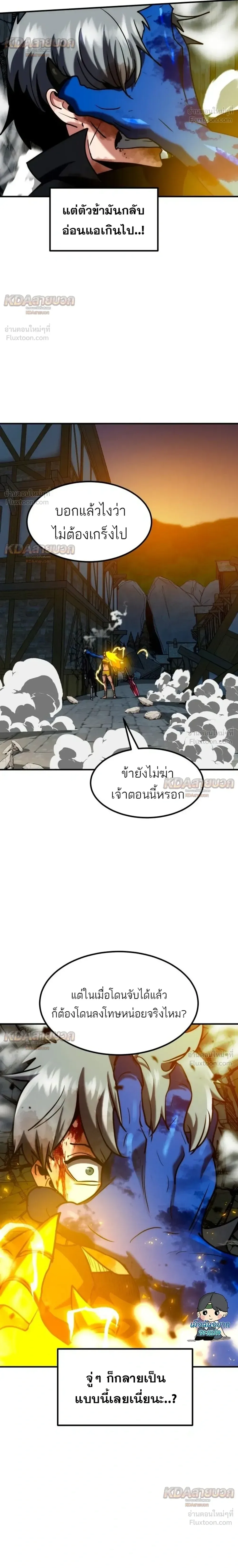 Defense Breaker สายลุยทลายป้อม ตอนที่ 57 หน้า 20