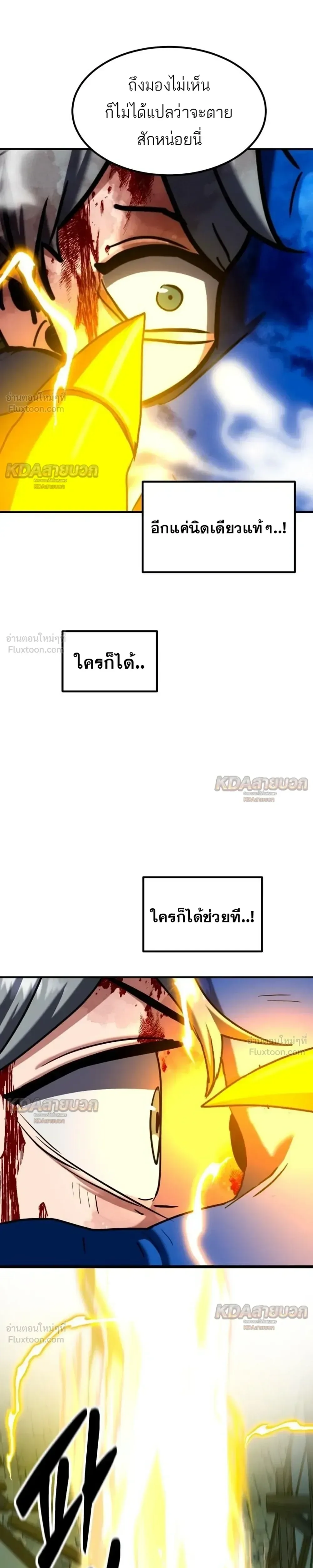 Defense Breaker สายลุยทลายป้อม ตอนที่ 57 หน้า 21