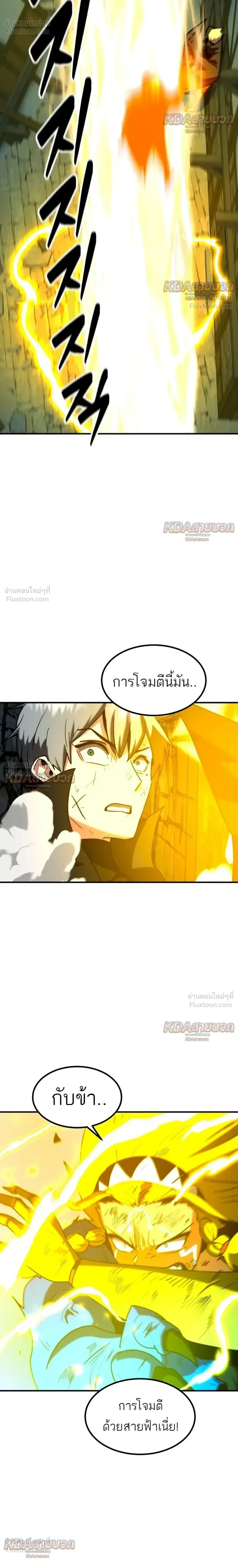 Defense Breaker สายลุยทลายป้อม ตอนที่ 57 หน้า 22