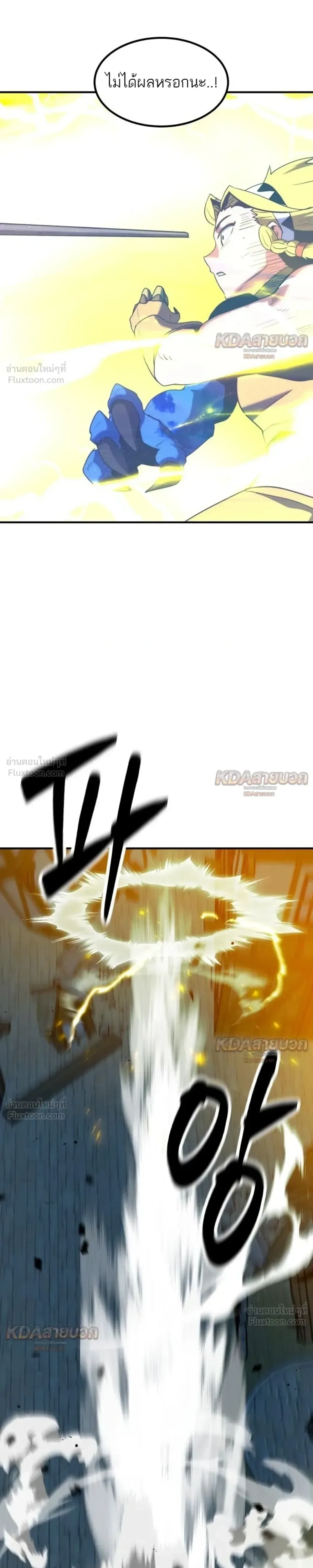 Defense Breaker สายลุยทลายป้อม ตอนที่ 57 หน้า 23