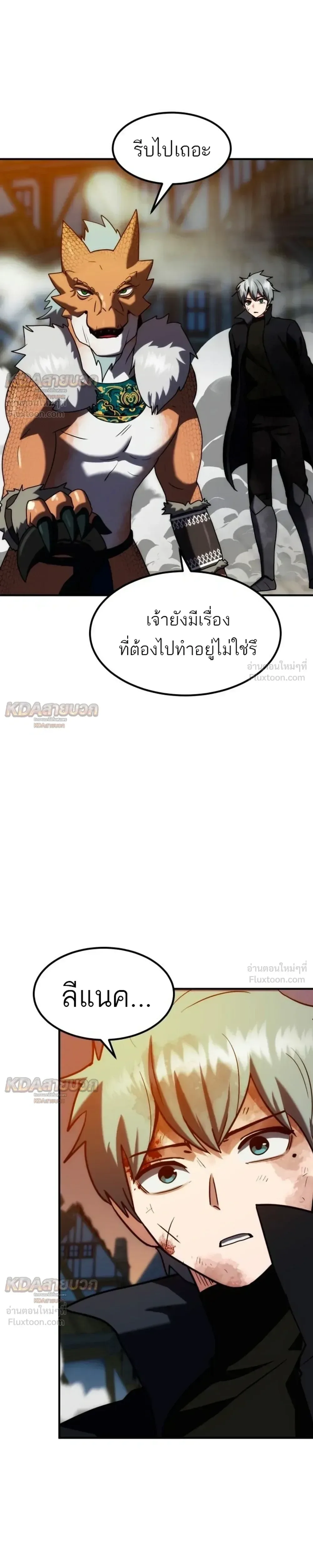 Defense Breaker สายลุยทลายป้อม ตอนที่ 57 หน้า 25