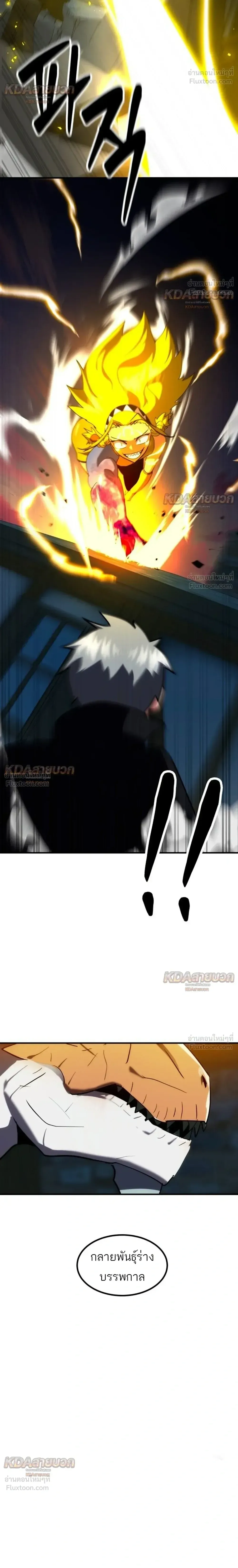 Defense Breaker สายลุยทลายป้อม ตอนที่ 57 หน้า 30