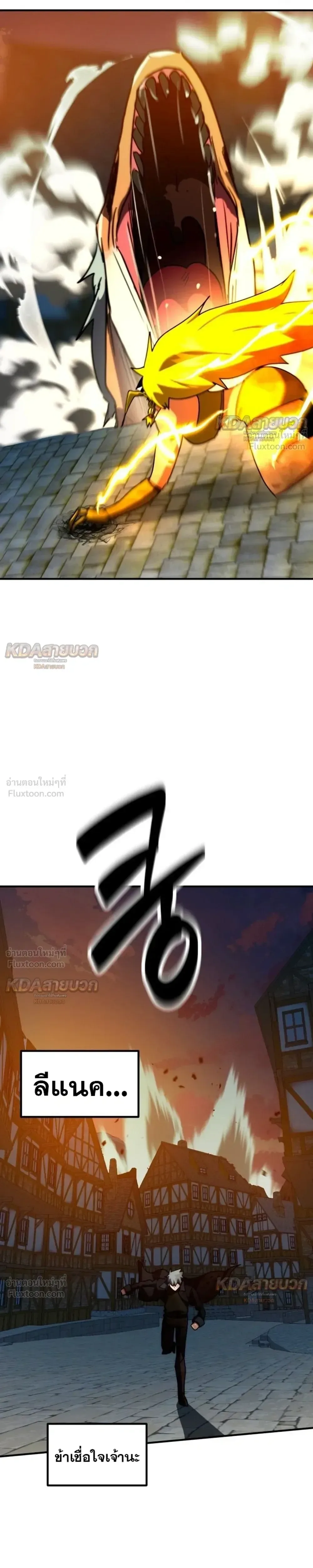 Defense Breaker สายลุยทลายป้อม ตอนที่ 57 หน้า 31