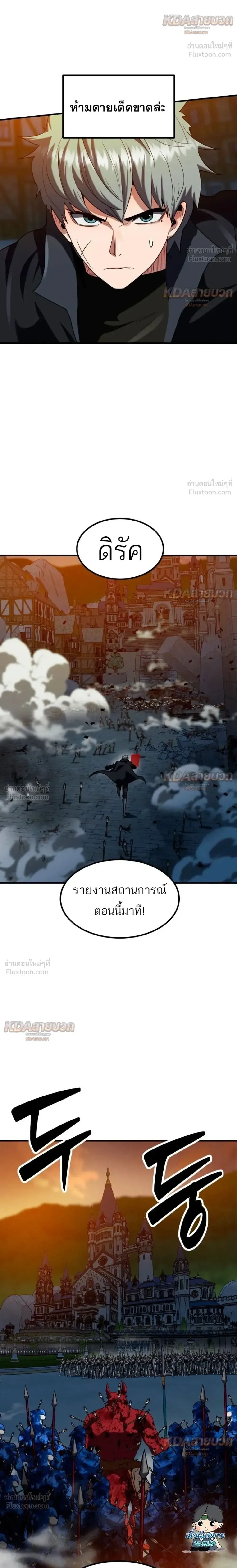 Defense Breaker สายลุยทลายป้อม ตอนที่ 57 หน้า 32