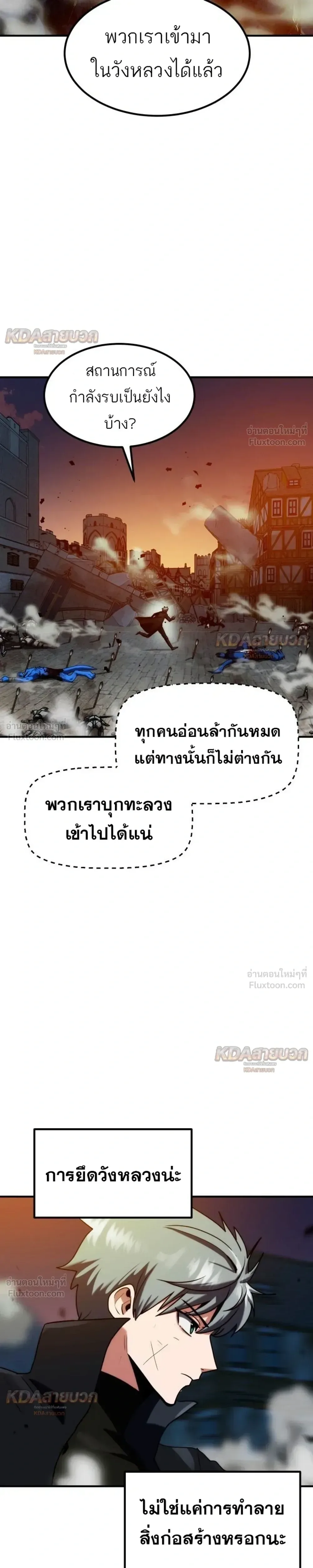Defense Breaker สายลุยทลายป้อม ตอนที่ 57 หน้า 33