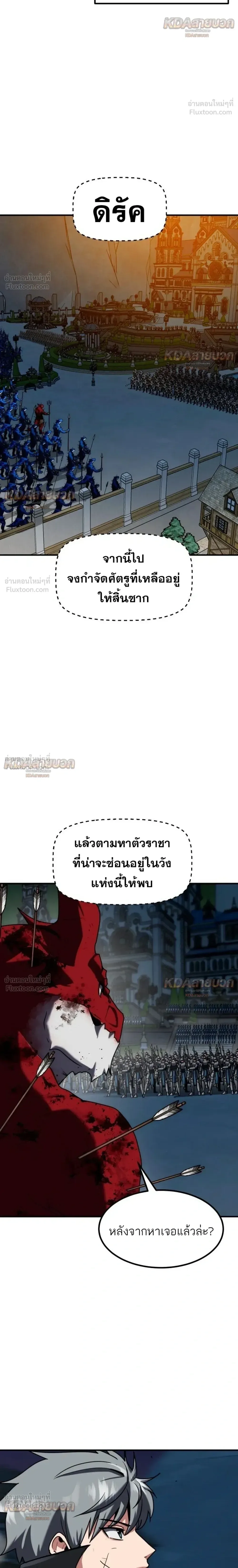 Defense Breaker สายลุยทลายป้อม ตอนที่ 57 หน้า 34