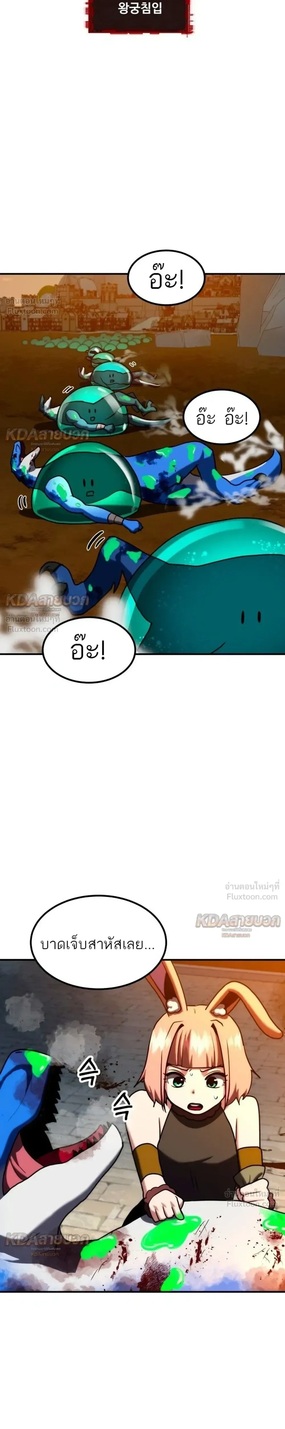 Defense Breaker สายลุยทลายป้อม ตอนที่ 57 หน้า 5