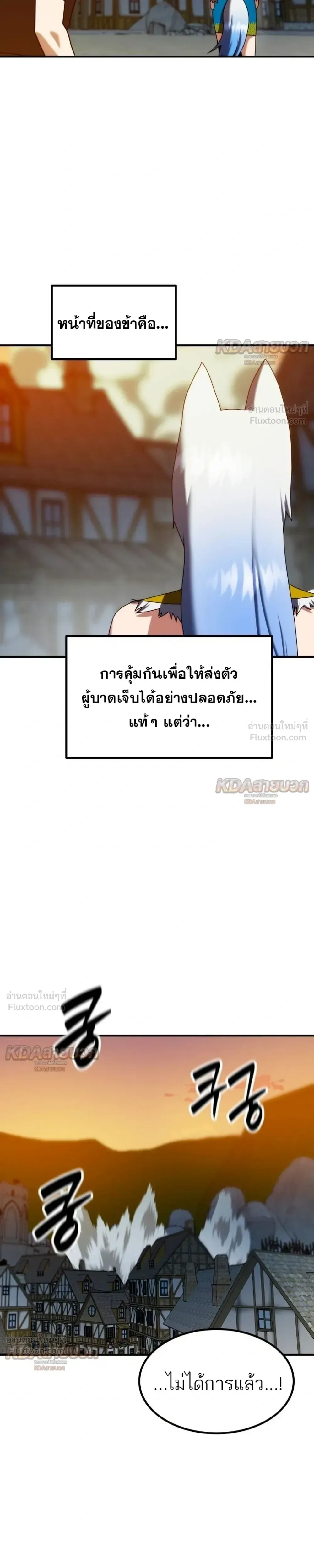 Defense Breaker สายลุยทลายป้อม ตอนที่ 57 หน้า 7