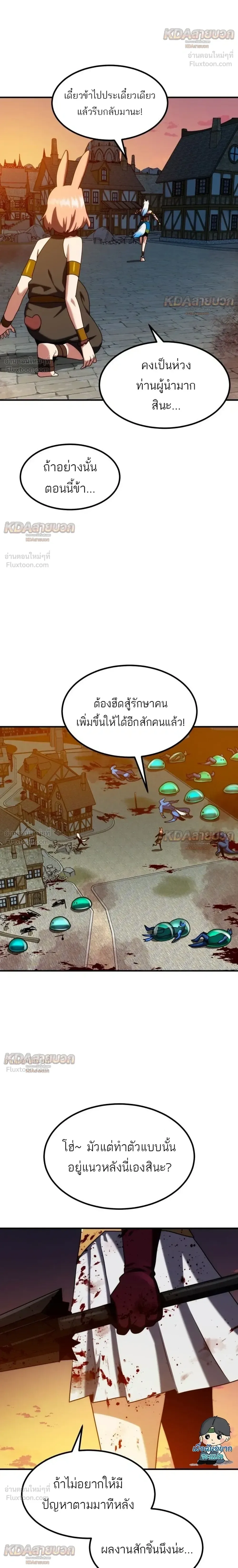 Defense Breaker สายลุยทลายป้อม ตอนที่ 57 หน้า 8