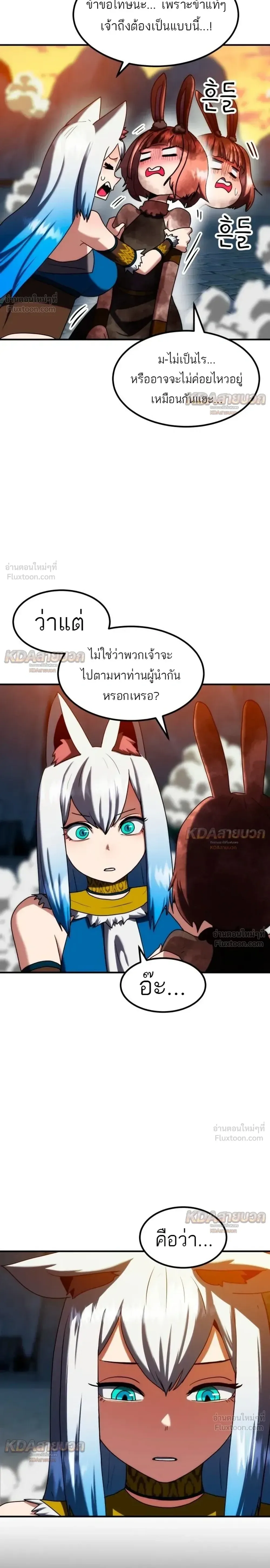 Defense Breaker สายลุยทลายป้อม ตอนที่ 58 หน้า 12