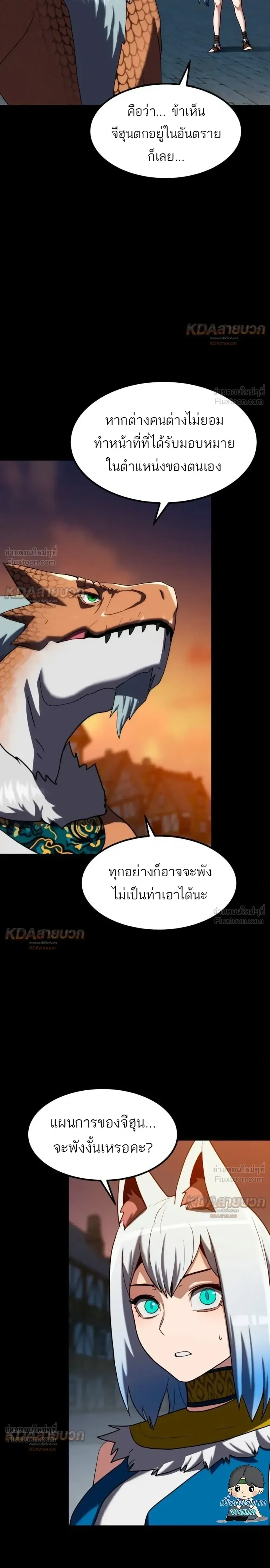 Defense Breaker สายลุยทลายป้อม ตอนที่ 58 หน้า 14