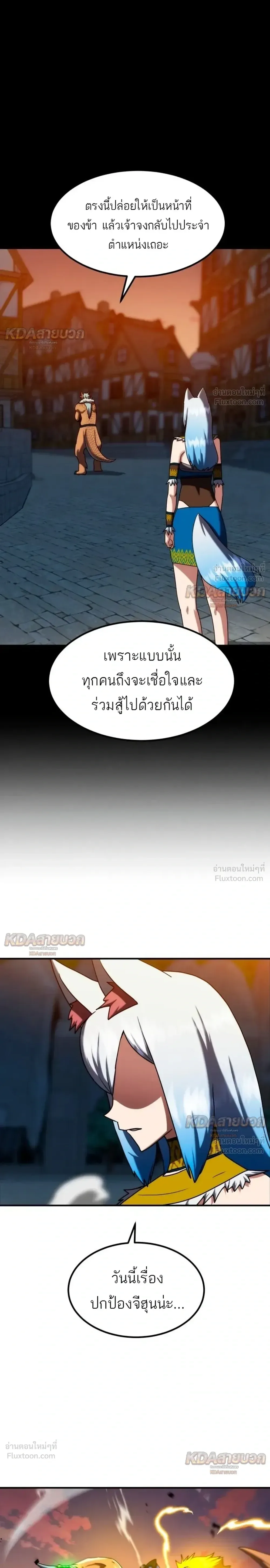 Defense Breaker สายลุยทลายป้อม ตอนที่ 58 หน้า 15