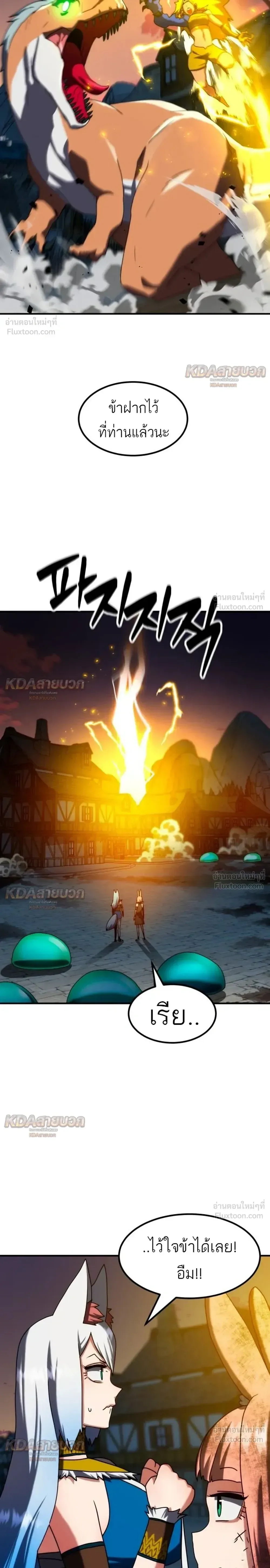 Defense Breaker สายลุยทลายป้อม ตอนที่ 58 หน้า 16