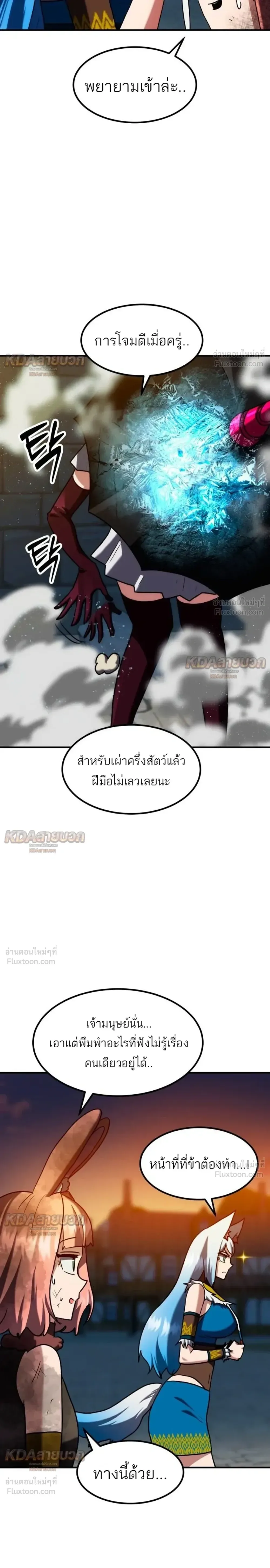 Defense Breaker สายลุยทลายป้อม ตอนที่ 58 หน้า 17