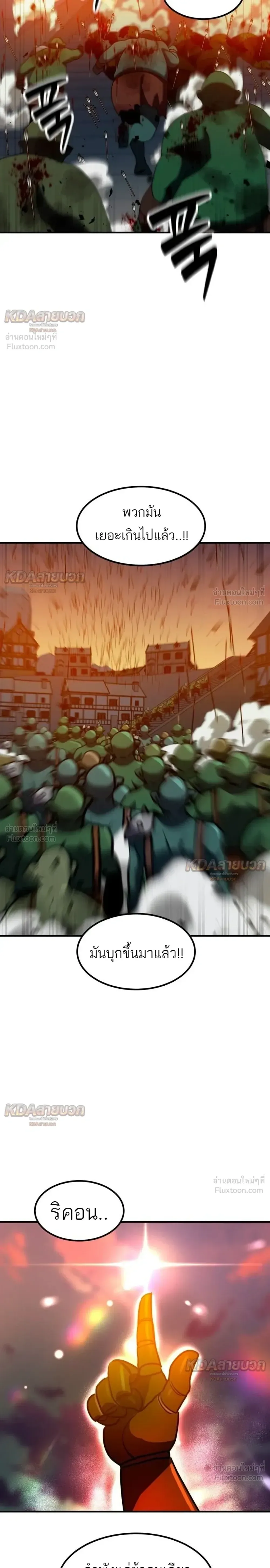 Defense Breaker สายลุยทลายป้อม ตอนที่ 58 หน้า 19
