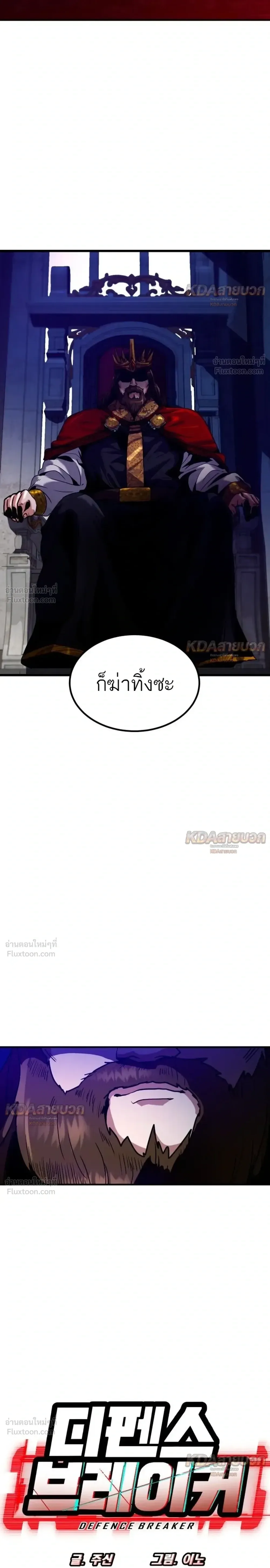 Defense Breaker สายลุยทลายป้อม ตอนที่ 58 หน้า 2