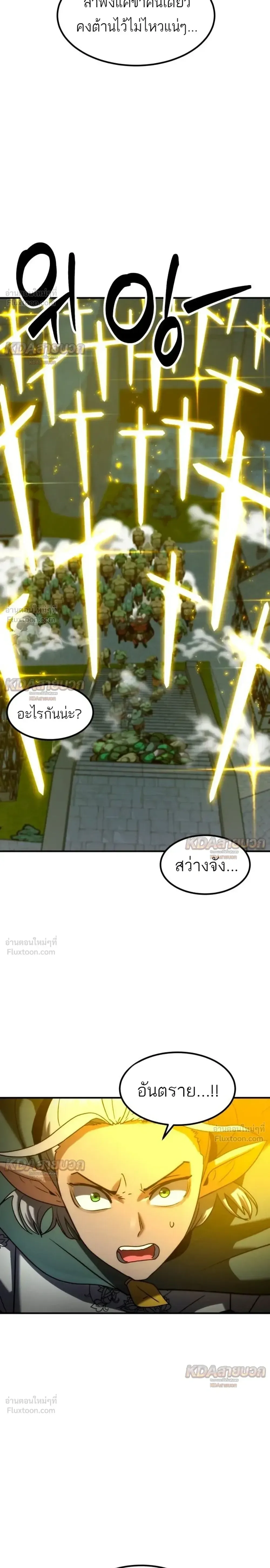 Defense Breaker สายลุยทลายป้อม ตอนที่ 58 หน้า 20