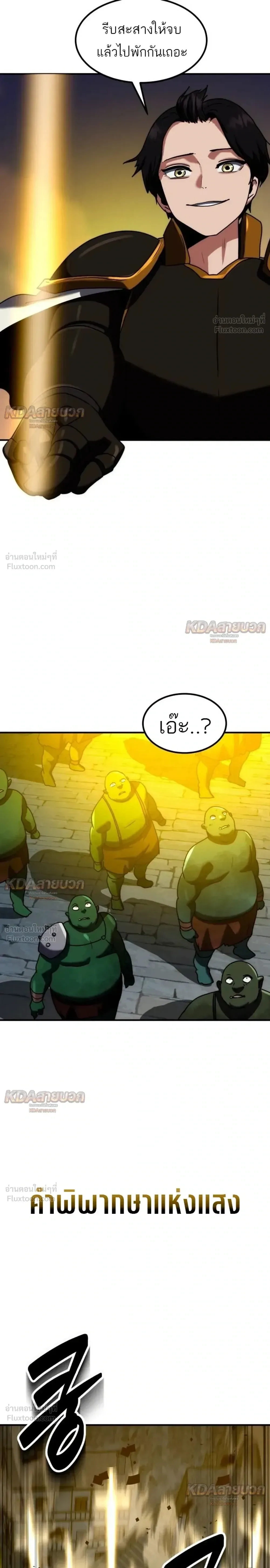 Defense Breaker สายลุยทลายป้อม ตอนที่ 58 หน้า 21