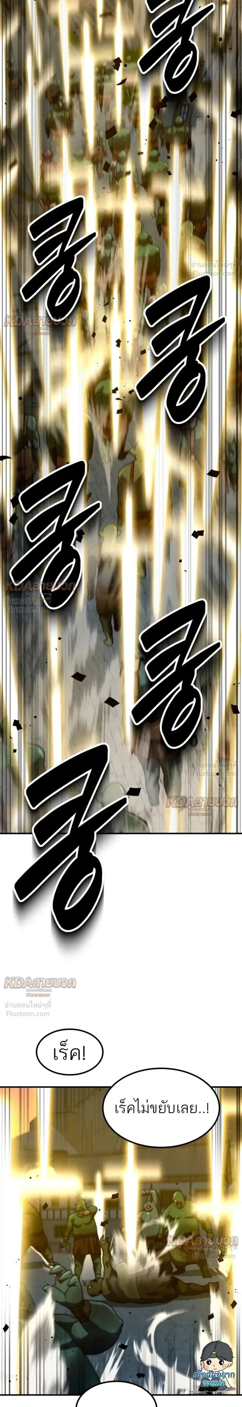 Defense Breaker สายลุยทลายป้อม ตอนที่ 58 หน้า 22
