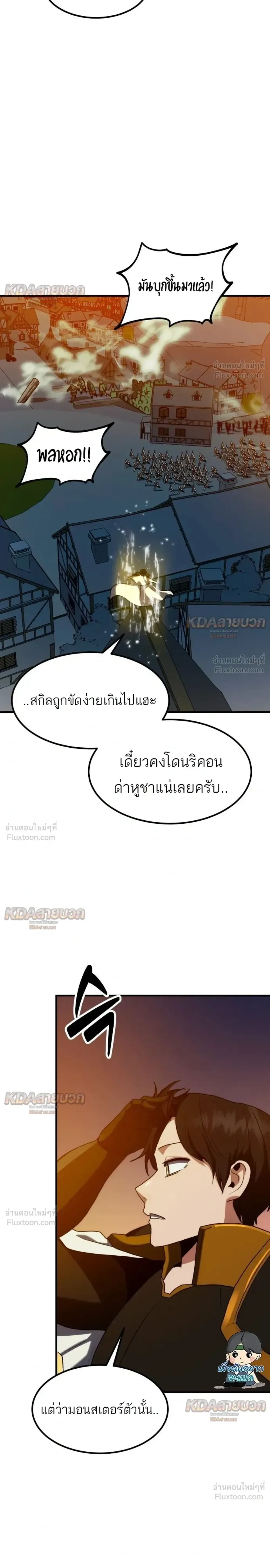 Defense Breaker สายลุยทลายป้อม ตอนที่ 58 หน้า 26