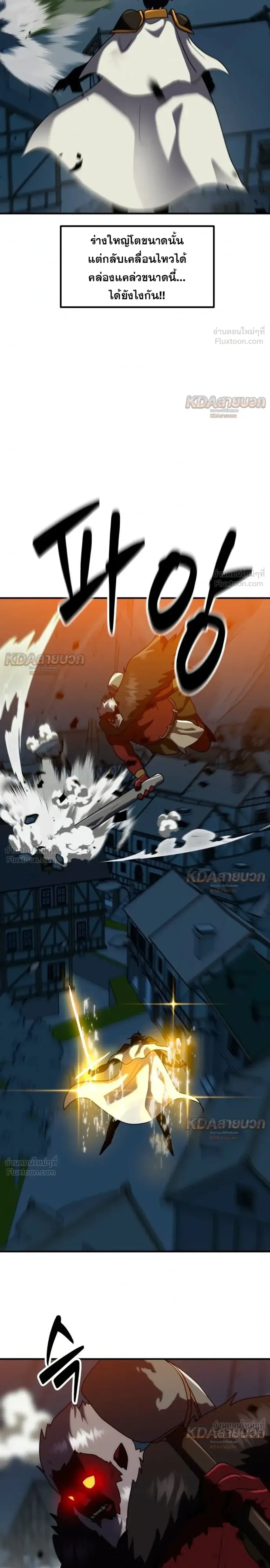 Defense Breaker สายลุยทลายป้อม ตอนที่ 58 หน้า 28