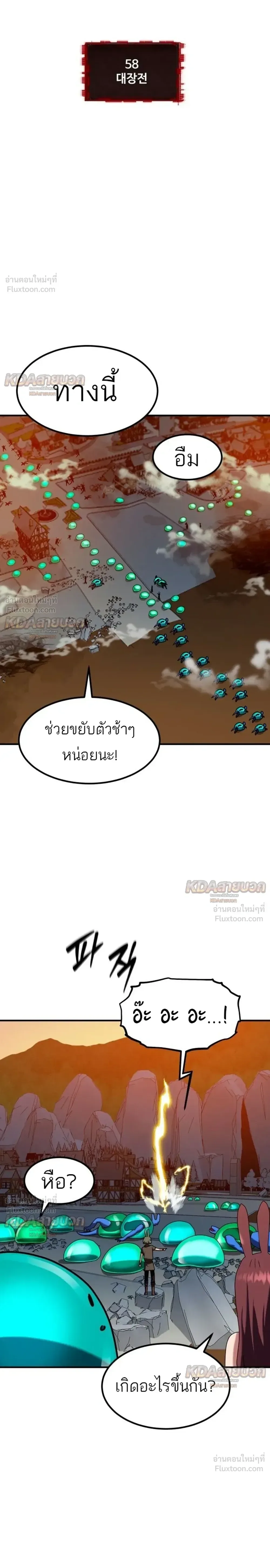Defense Breaker สายลุยทลายป้อม ตอนที่ 58 หน้า 3