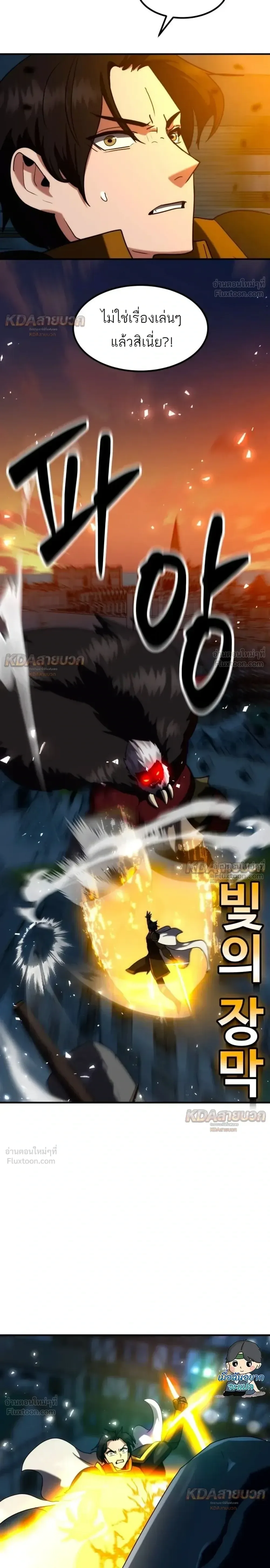 Defense Breaker สายลุยทลายป้อม ตอนที่ 58 หน้า 30