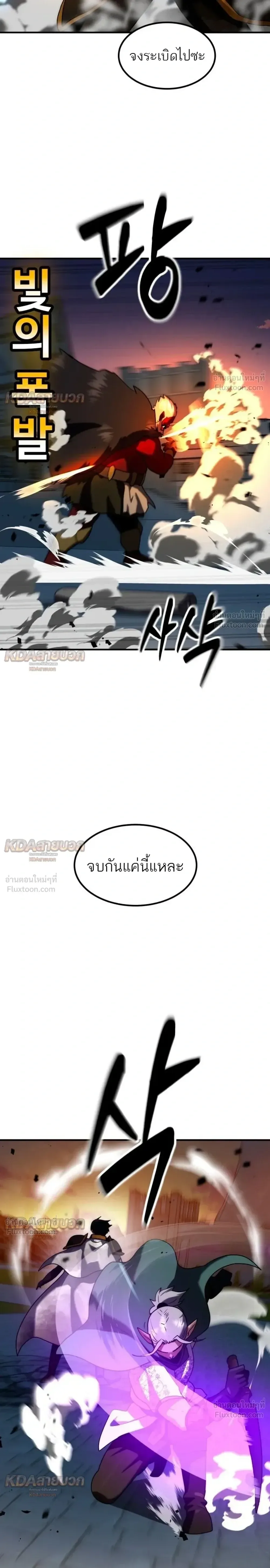Defense Breaker สายลุยทลายป้อม ตอนที่ 58 หน้า 33