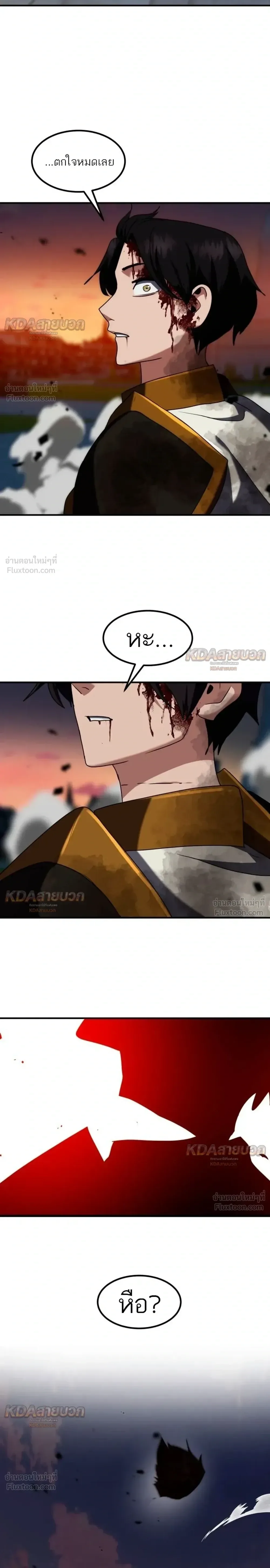 Defense Breaker สายลุยทลายป้อม ตอนที่ 58 หน้า 34