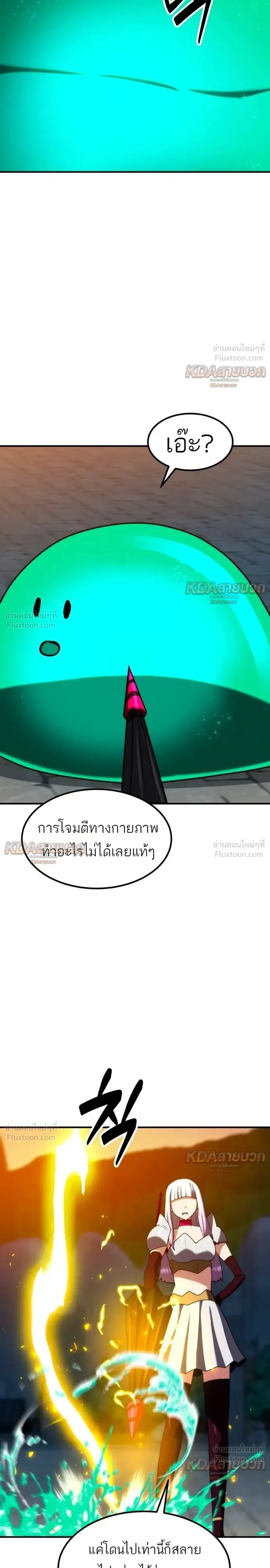 Defense Breaker สายลุยทลายป้อม ตอนที่ 58 หน้า 5