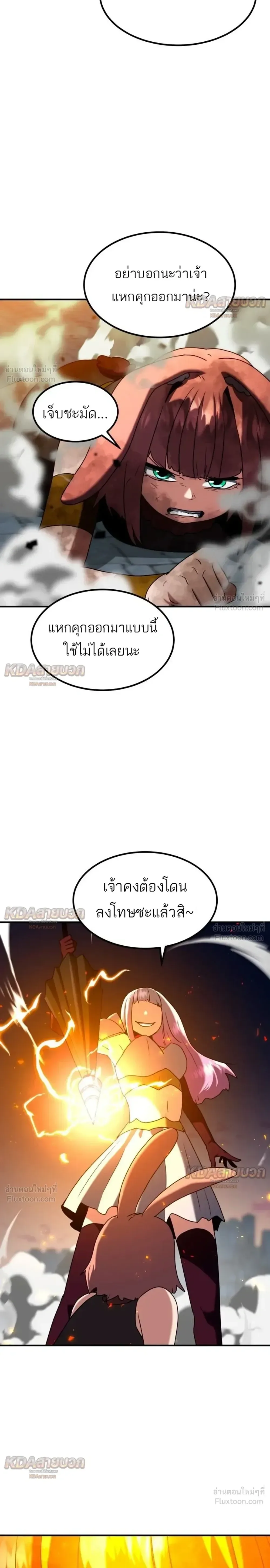 Defense Breaker สายลุยทลายป้อม ตอนที่ 58 หน้า 9