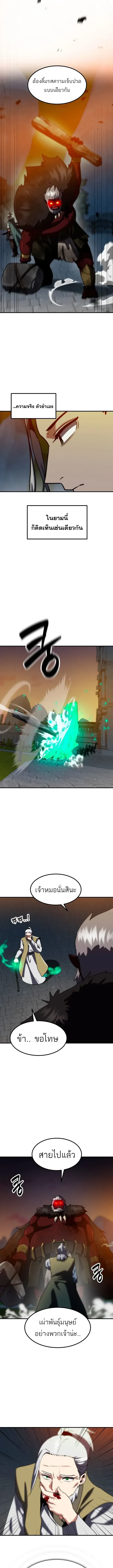 Defense Breaker สายลุยทลายป้อม ตอนที่ 59 หน้า 10