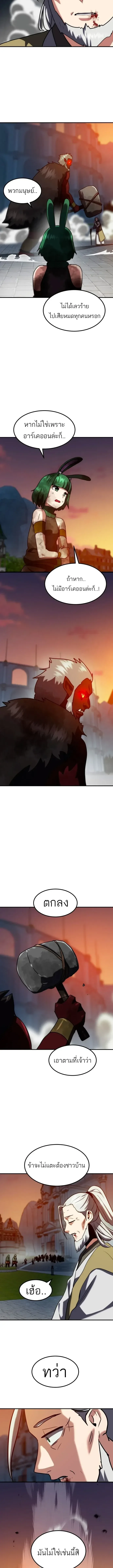 Defense Breaker สายลุยทลายป้อม ตอนที่ 59 หน้า 12