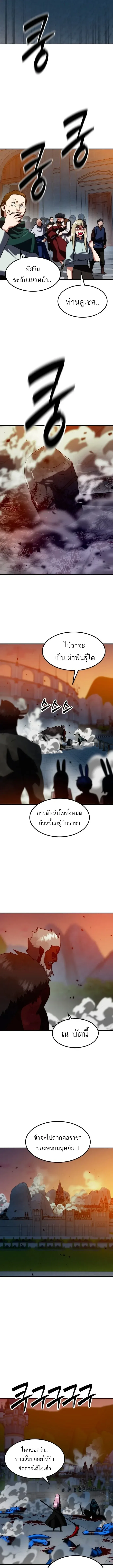 Defense Breaker สายลุยทลายป้อม ตอนที่ 59 หน้า 14