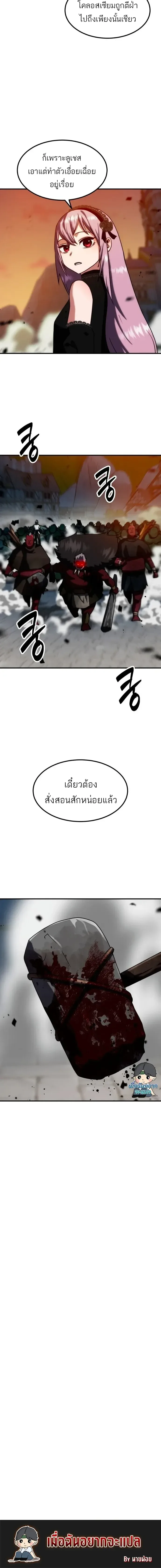 Defense Breaker สายลุยทลายป้อม ตอนที่ 59 หน้า 15