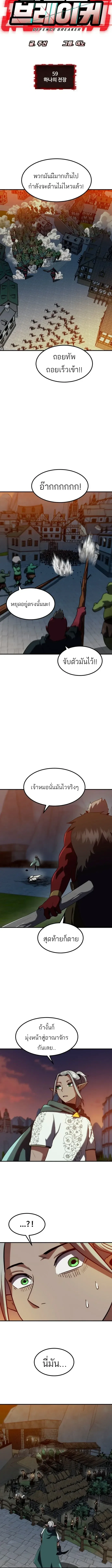 Defense Breaker สายลุยทลายป้อม ตอนที่ 59 หน้า 2