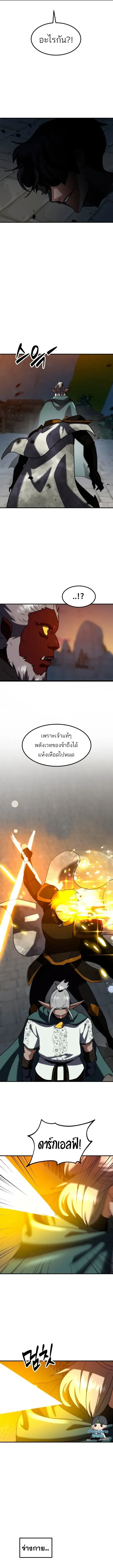 Defense Breaker สายลุยทลายป้อม ตอนที่ 59 หน้า 3