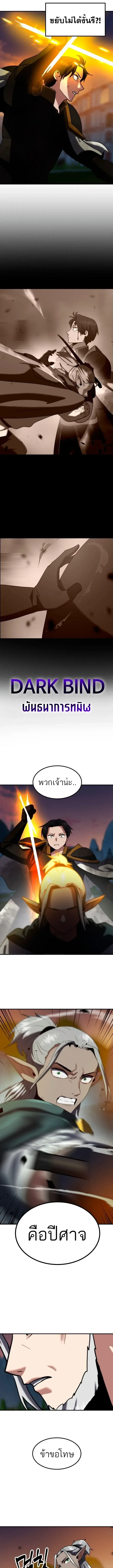 Defense Breaker สายลุยทลายป้อม ตอนที่ 59 หน้า 4