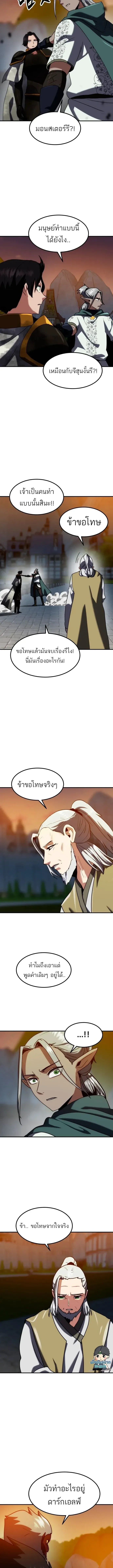 Defense Breaker สายลุยทลายป้อม ตอนที่ 59 หน้า 5