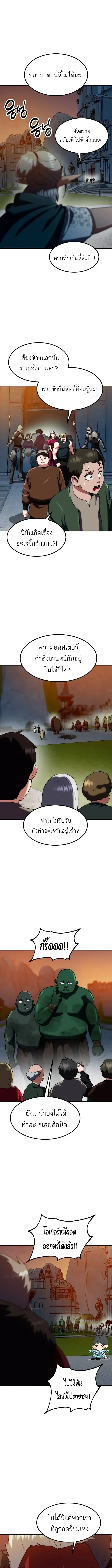 Defense Breaker สายลุยทลายป้อม ตอนที่ 59 หน้า 7