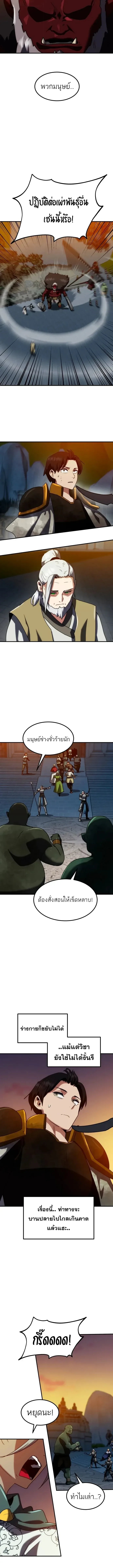 Defense Breaker สายลุยทลายป้อม ตอนที่ 59 หน้า 8