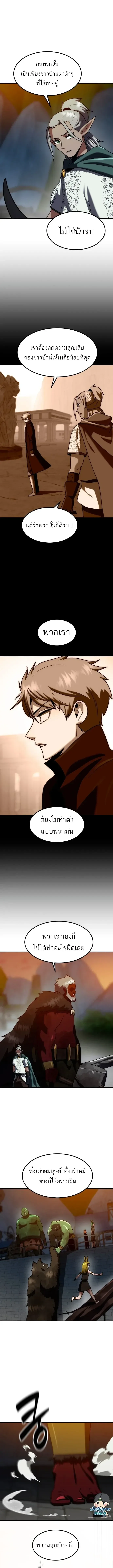 Defense Breaker สายลุยทลายป้อม ตอนที่ 59 หน้า 9