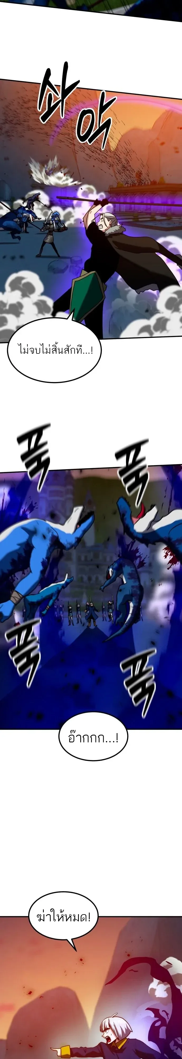 Defense Breaker สายลุยทลายป้อม ตอนที่ 60 หน้า 11