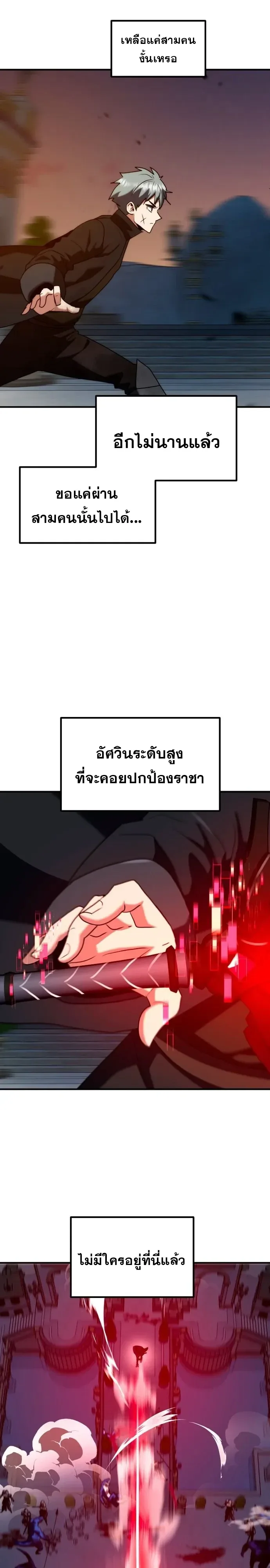 Defense Breaker สายลุยทลายป้อม ตอนที่ 60 หน้า 13